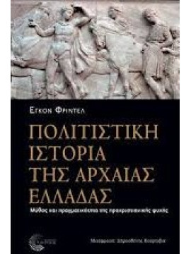 Στο Σταυροδρόμι Του Αργολικού (Τόμος Α')